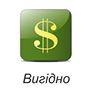 Вигідно